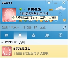qq头像怎么设置