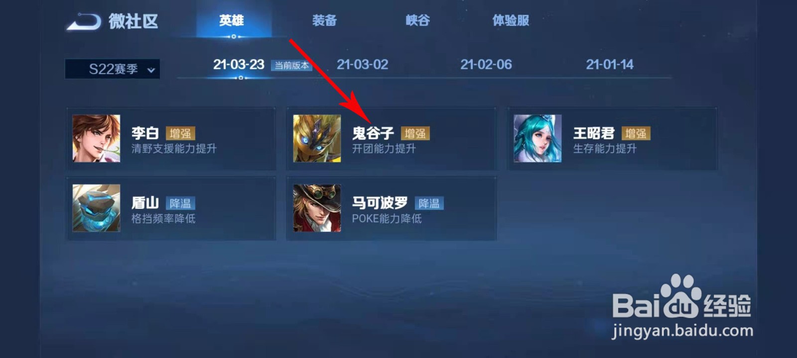 2021王者荣耀鬼谷子最新增强内容怎么看