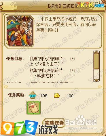 973功夫派探宝四级密信任务攻略