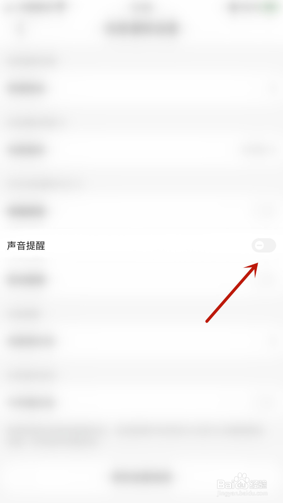 京东怎样停用通知声音提醒