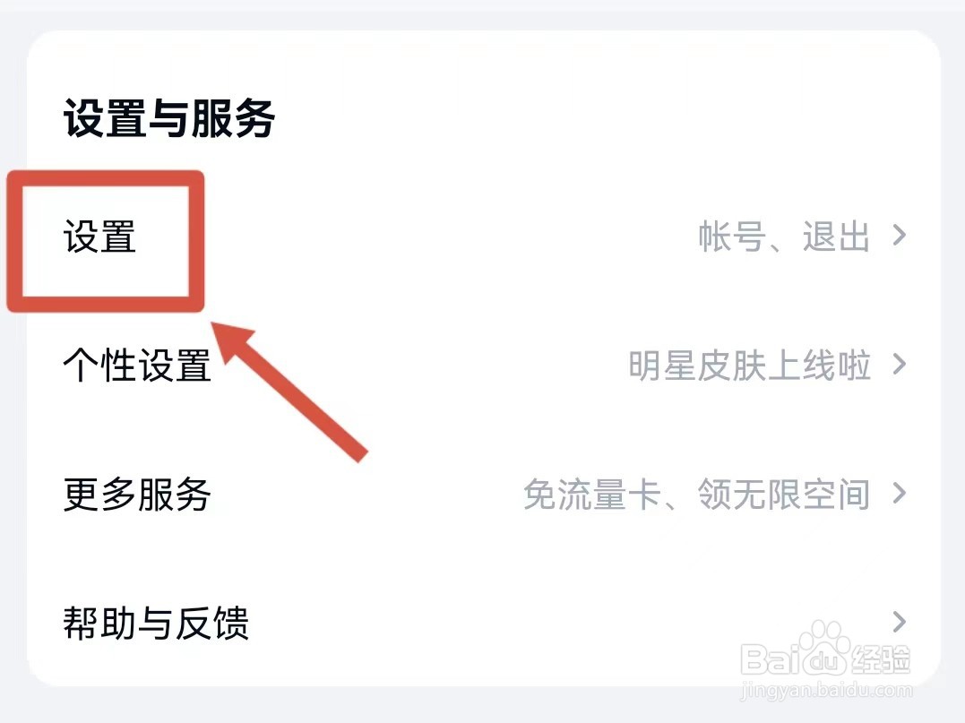 百度网盘二级密码怎么设置