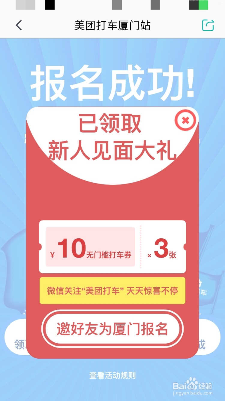 美团打车怎么收到奖励短信