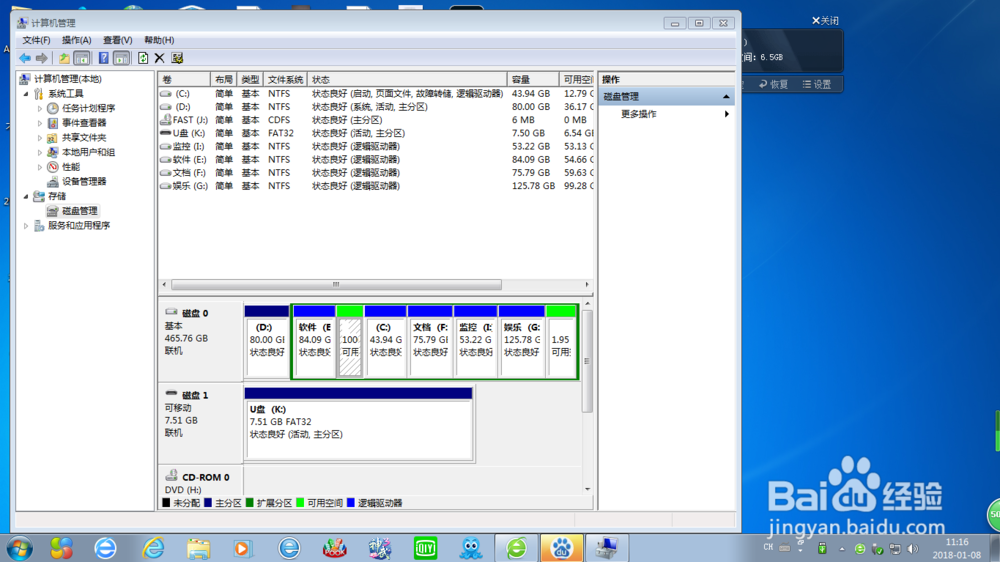 如何在windows7进行磁盘分区