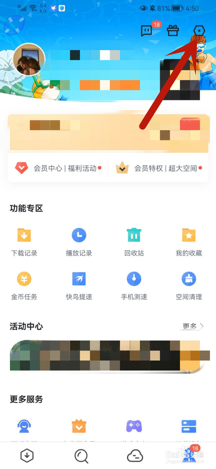 迅雷怎么开启云盘锁
