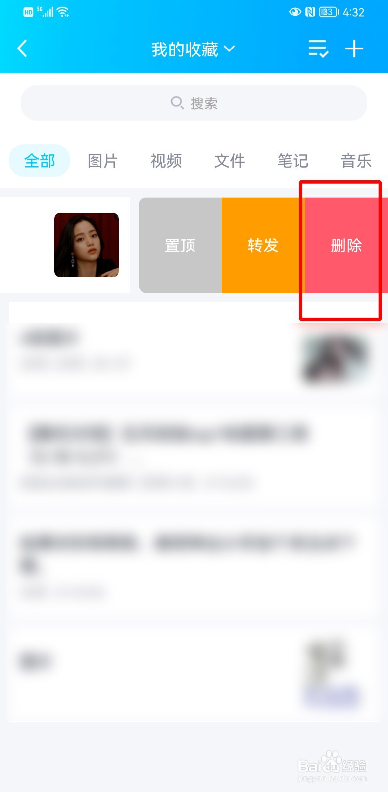 qq收藏怎么删除