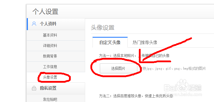 百度经验怎么修改头像