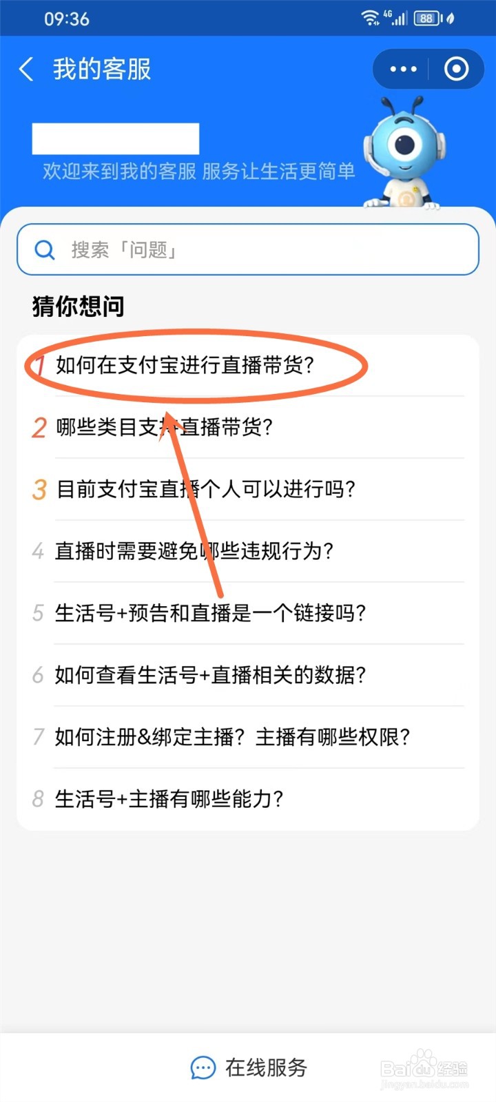 支付宝怎么开通直播卖货功能