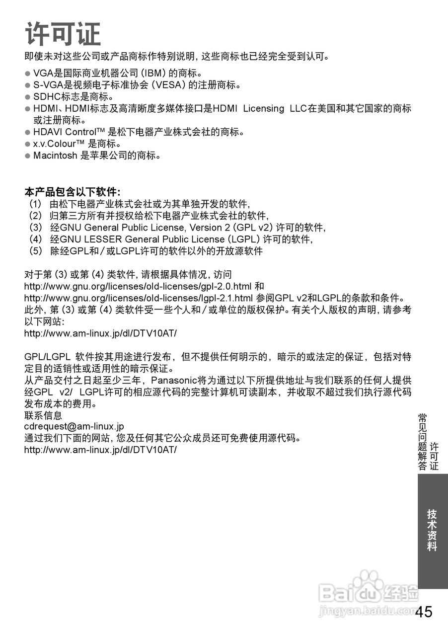 松下TH-P50X20C液晶彩电使用说明书:[5]