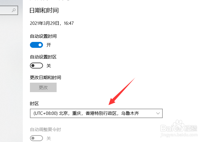 win10怎么更改时区