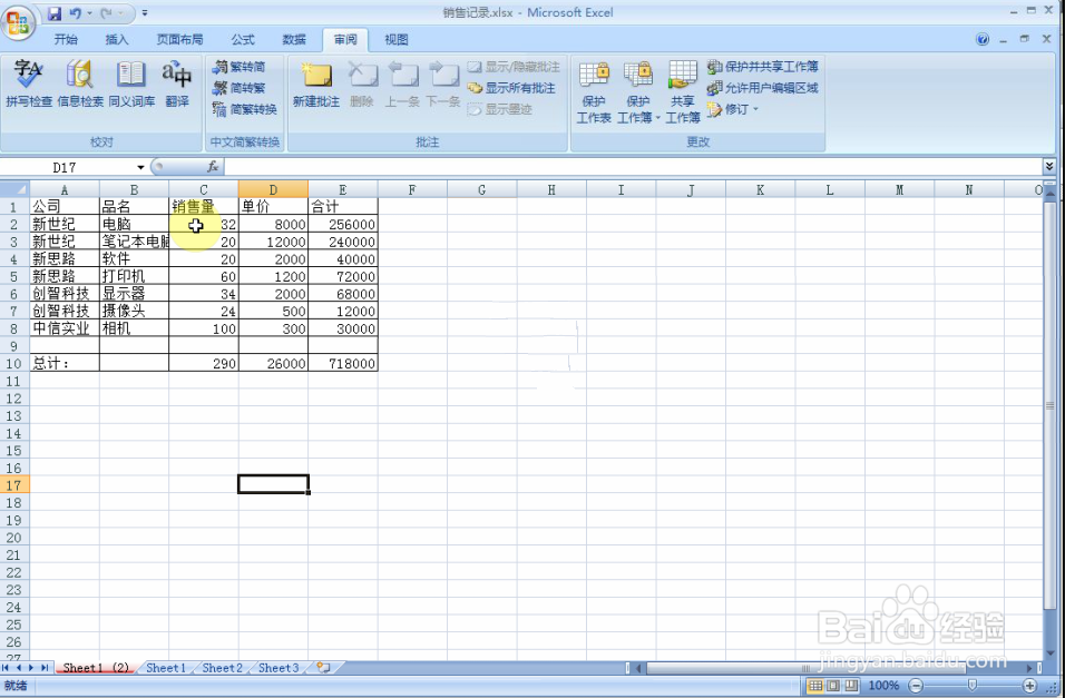 如何使用Excel2007：[4]工作表信息加密