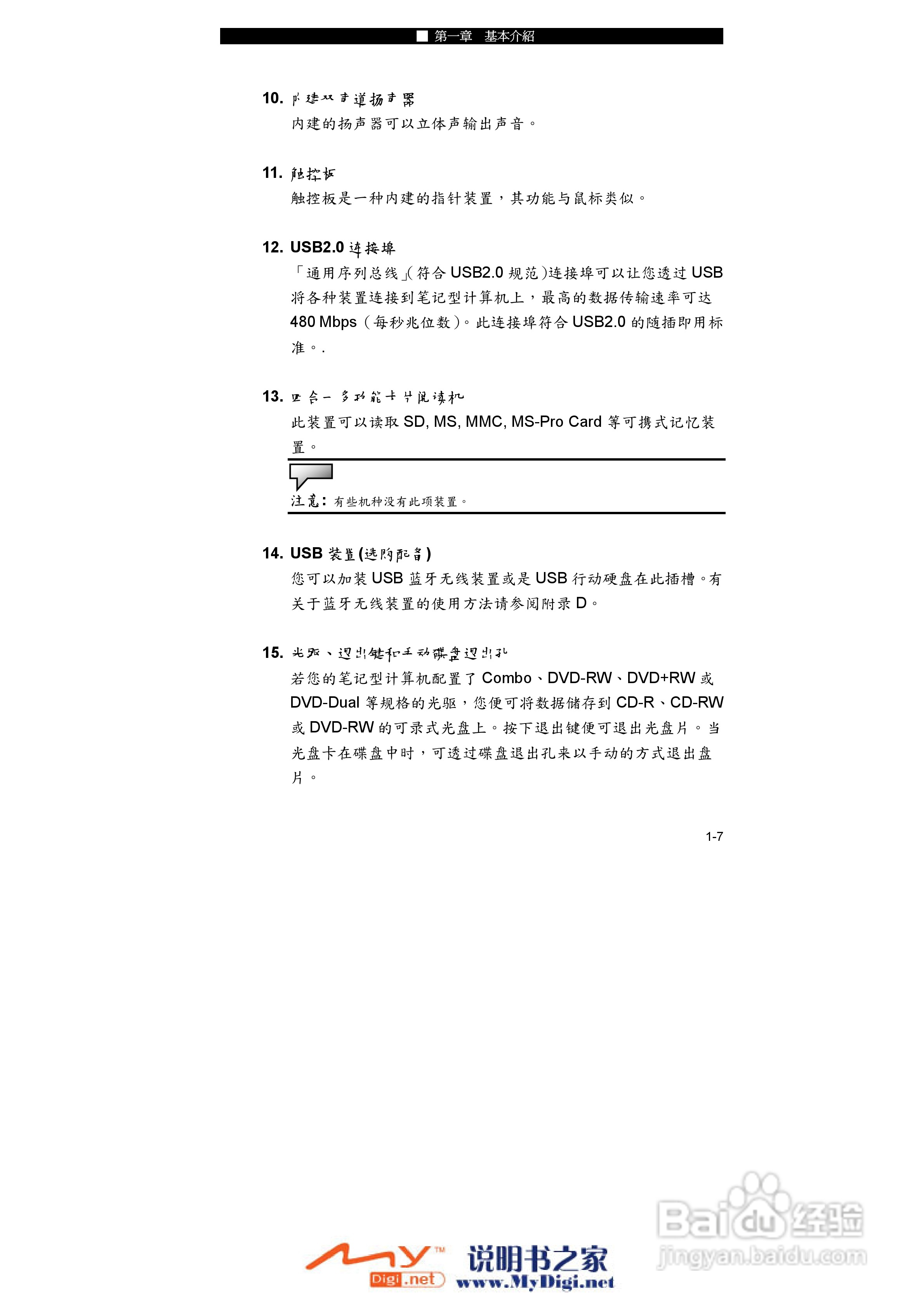TCL K21笔记本电脑使用说明书:[2]