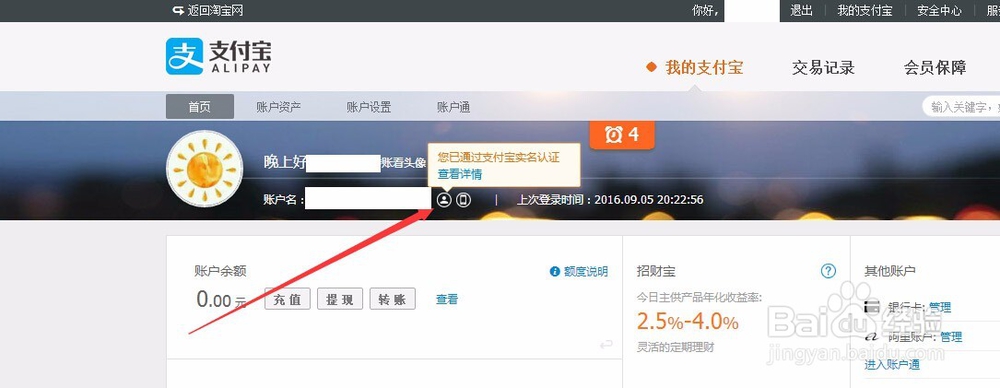手机支付宝账户怎么进行实名认证？
