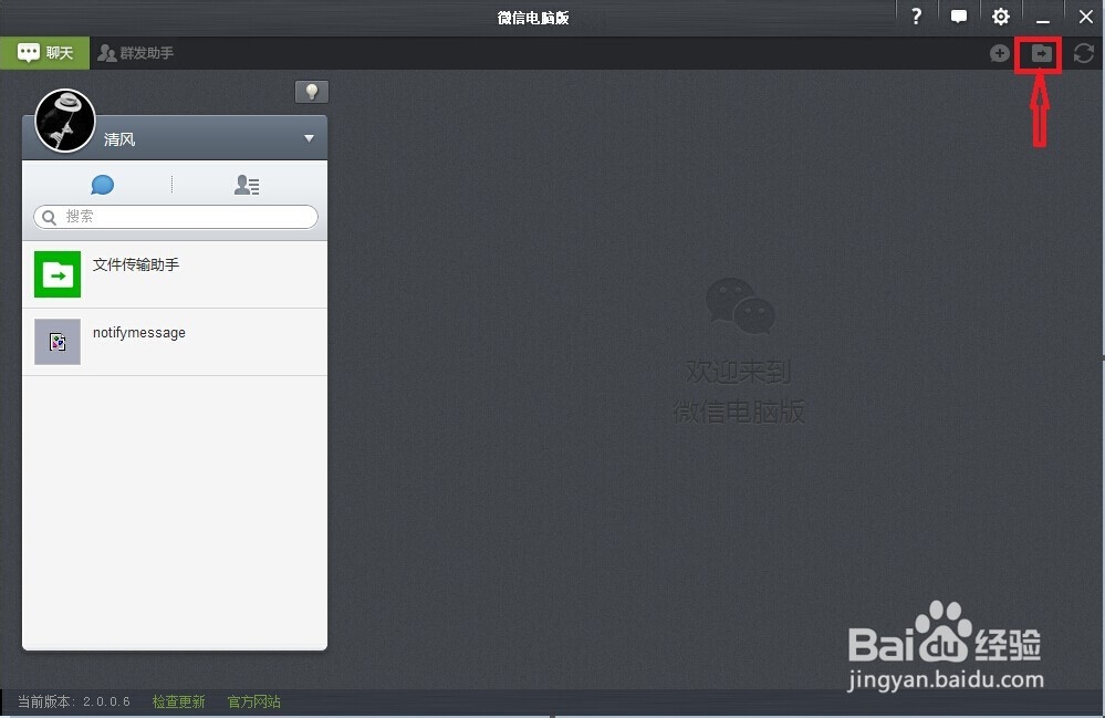 微信帮你不用数据线将电脑里的文件传到手机上