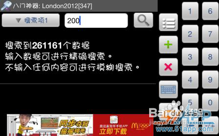 《2012伦敦奥运会官方游戏》游戏币修改教程