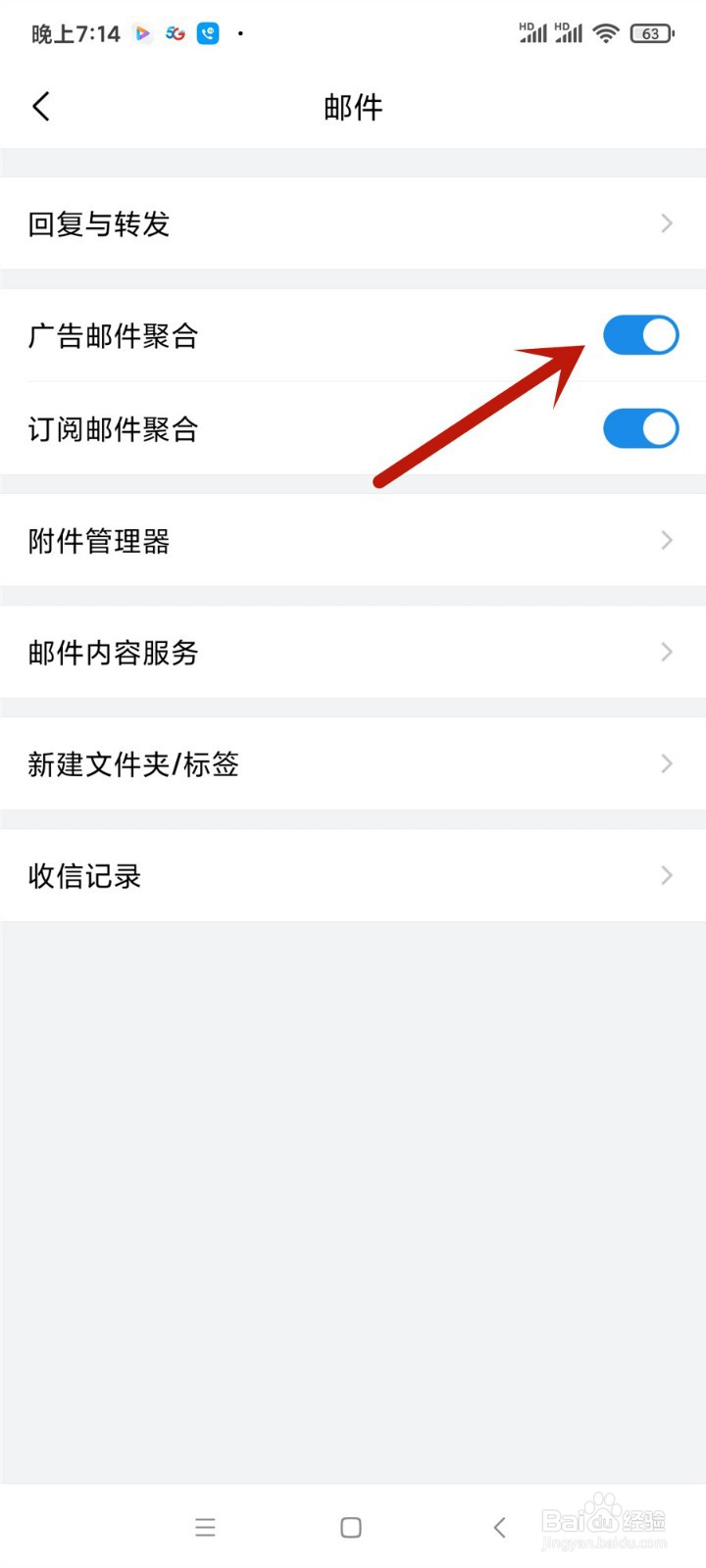 QQ邮箱怎么开启广告邮件聚合