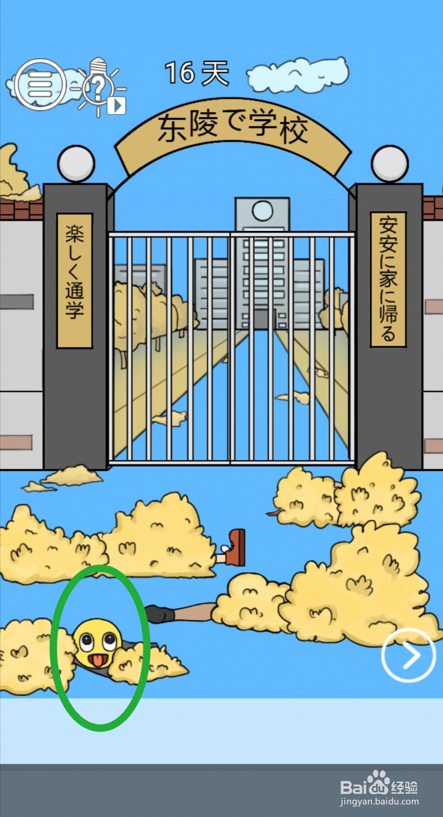 【我进不去学校了】第16关游戏攻略