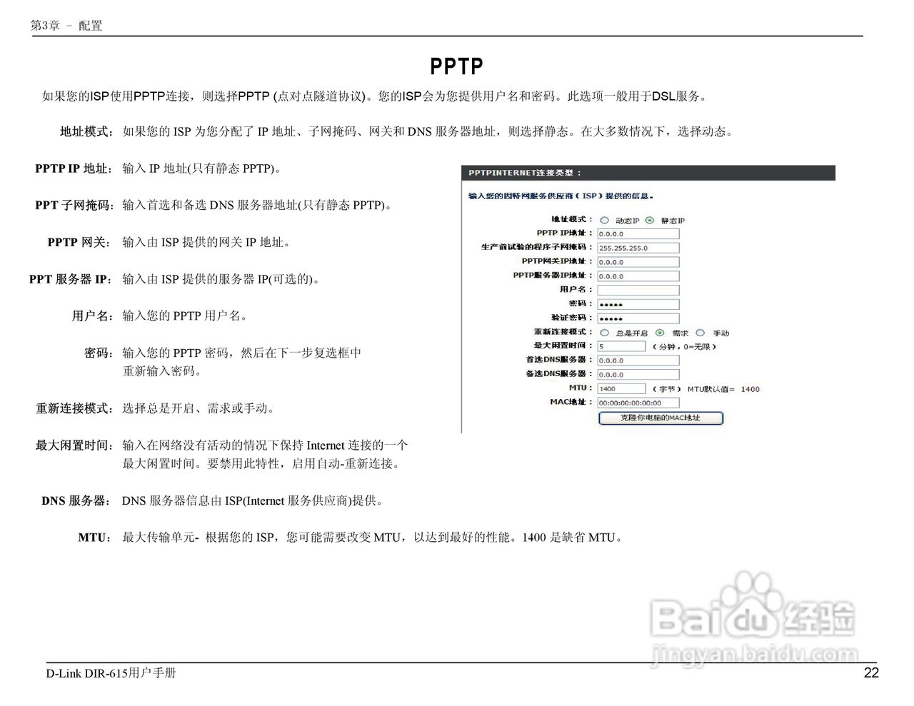 友讯DIR-615无线路由器简体中文版说明书:[3]
