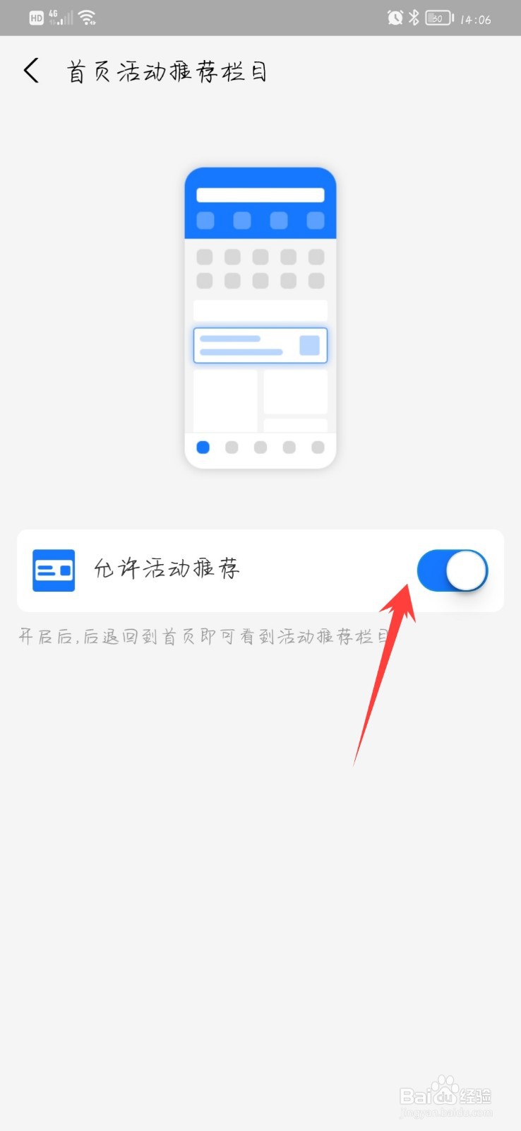 支付宝在哪开启允许活动推荐
