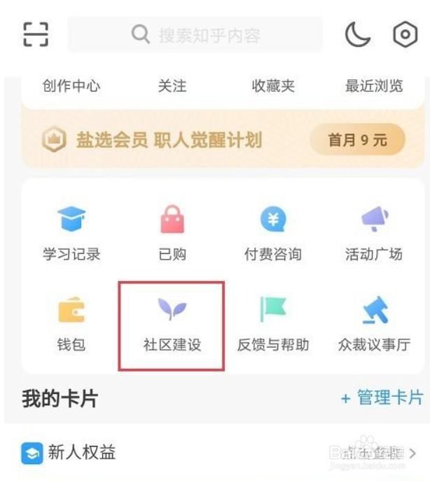 知乎怎么成为众裁官