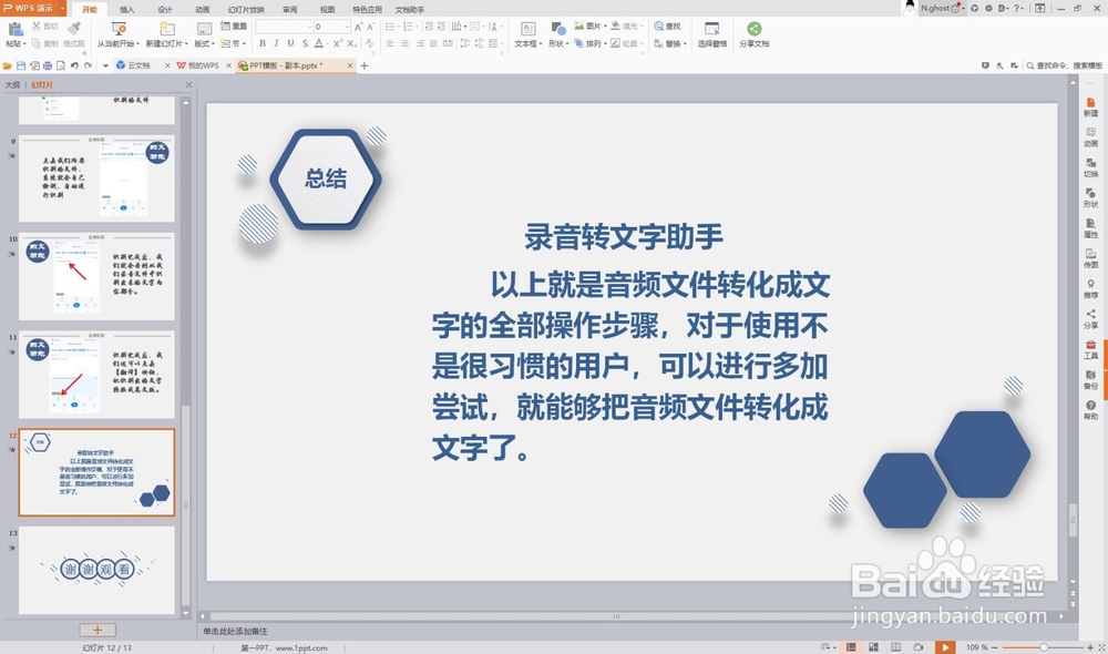 音频文件转换成文字,安卓机的通用方法