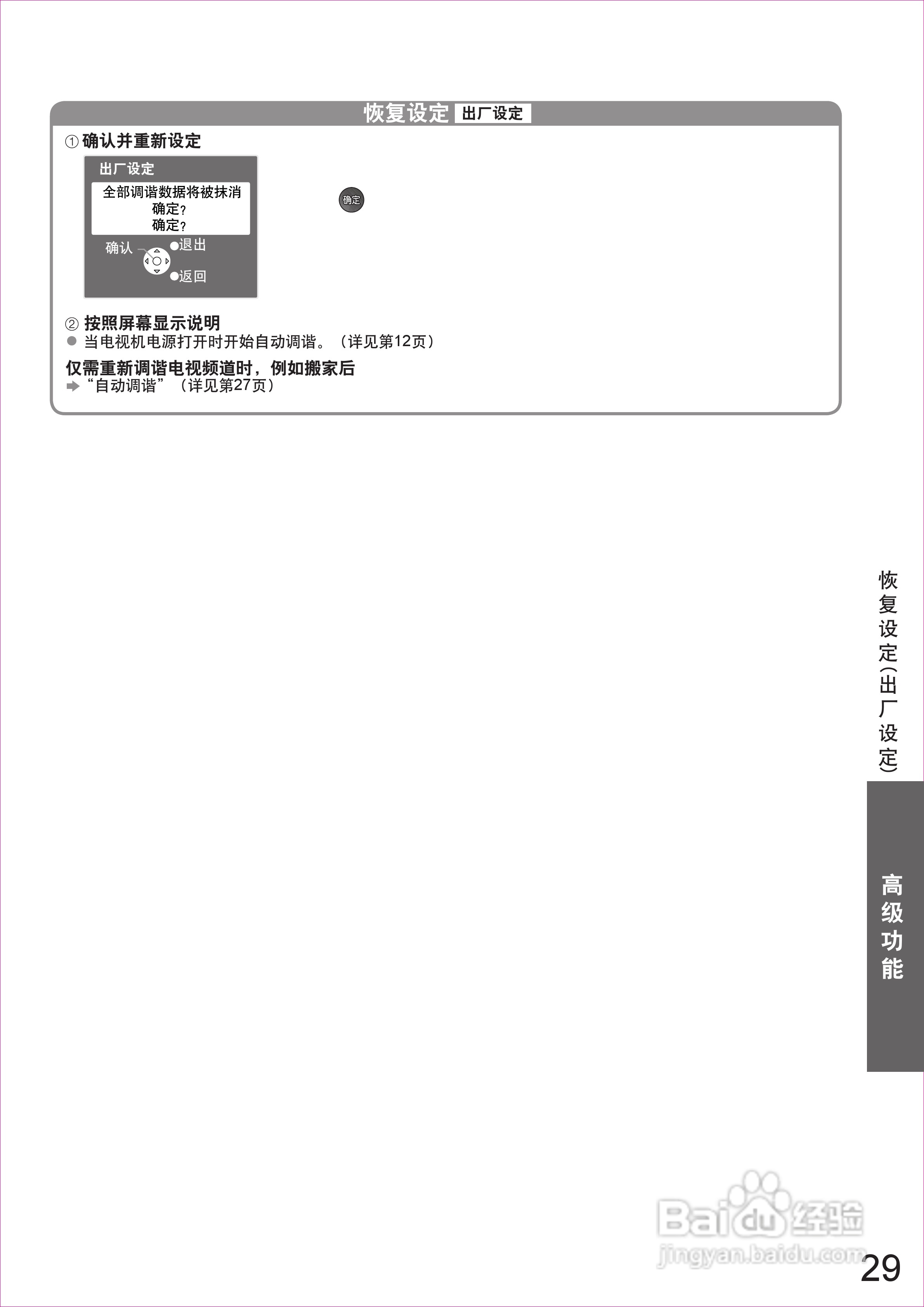 松下TH-P50X10C等离子彩电使用说明书:[3]