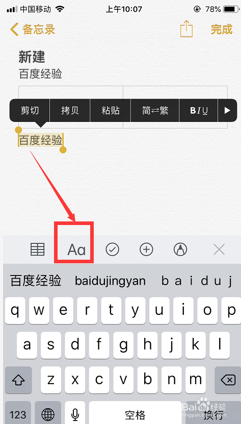 iphone备忘录字体大小怎么调