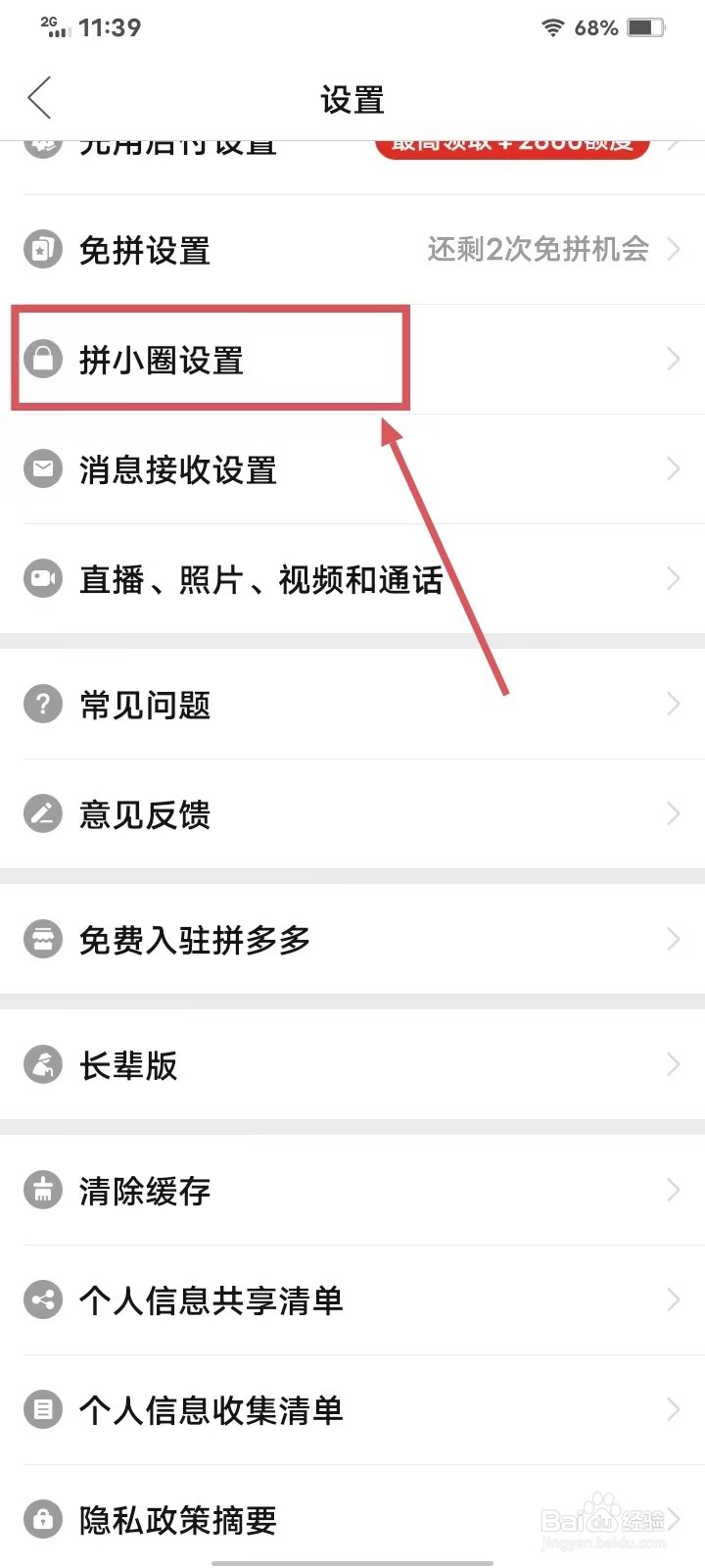 拼多多桌怎么设置可以通过好友推荐找到我？