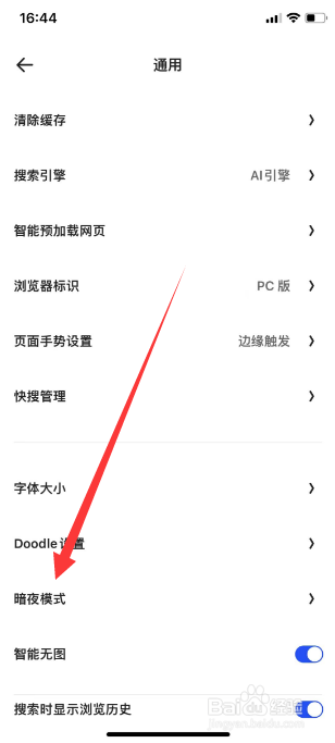 夸克怎么开启网页夜间效果