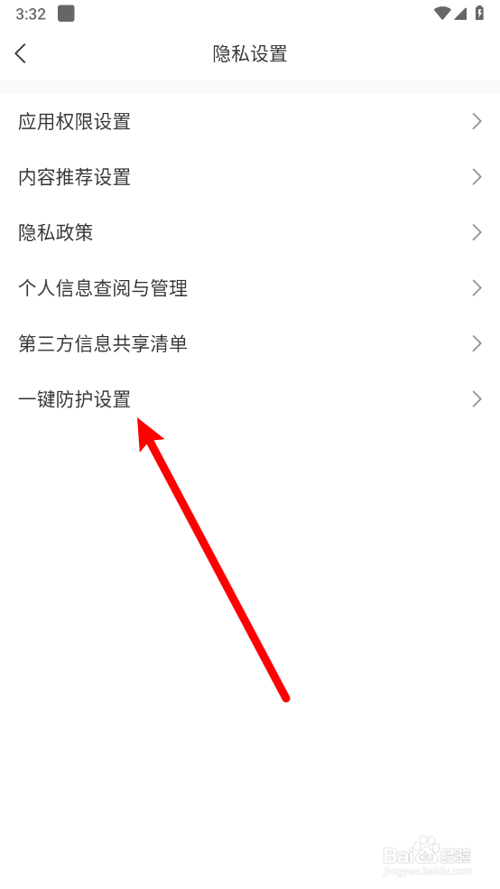 直播吧app怎么开启一键防护