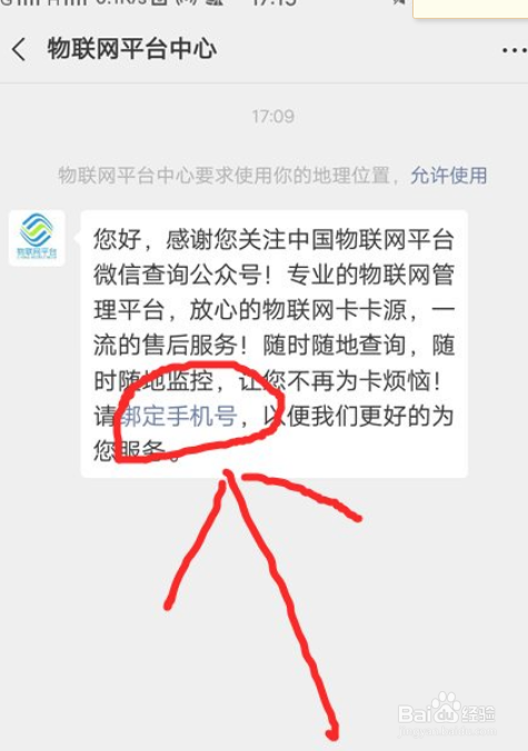 物联卡怎么充值流量