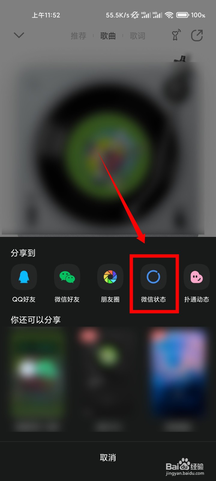 微信状态听歌怎么添加歌曲