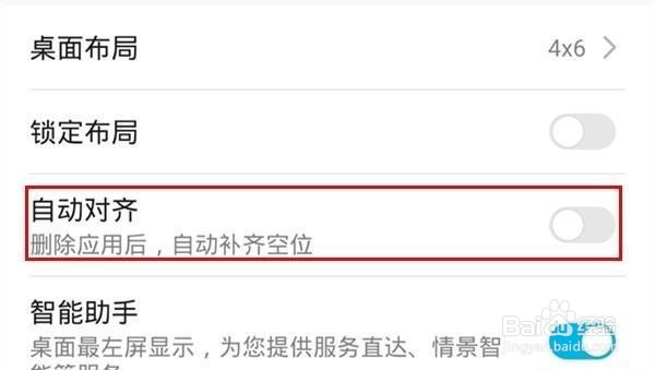 荣耀20青春版怎么设置自动对齐桌面图标