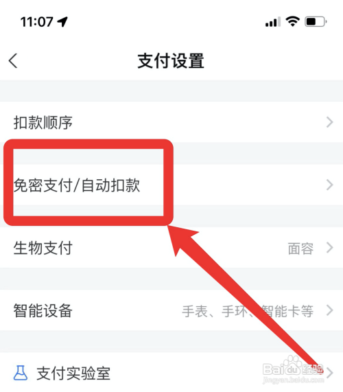 支付宝付款码如何设置免密支付?