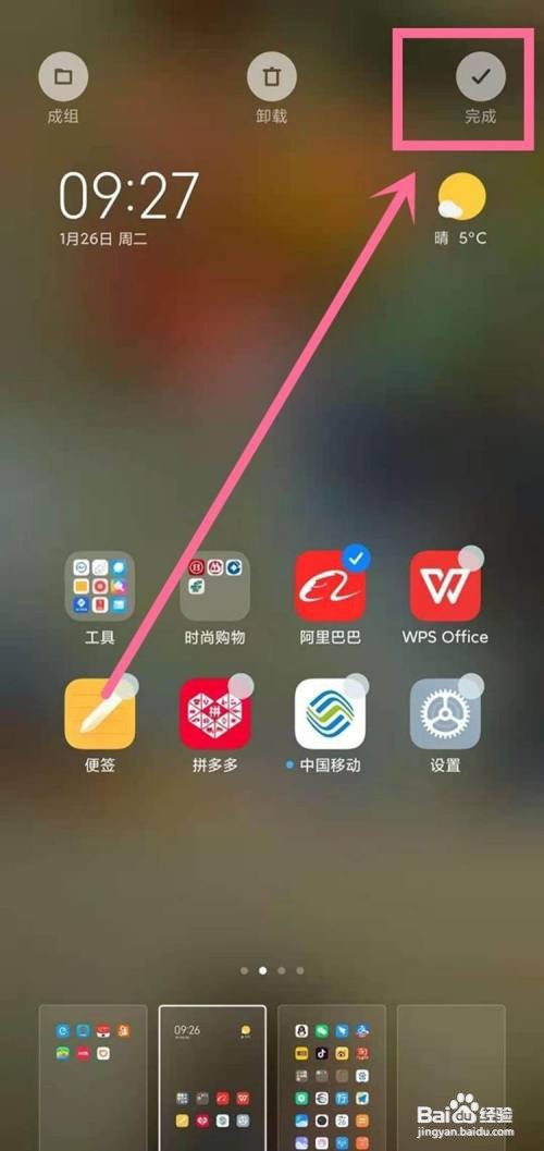 红米k40如何调换主屏幕位置?