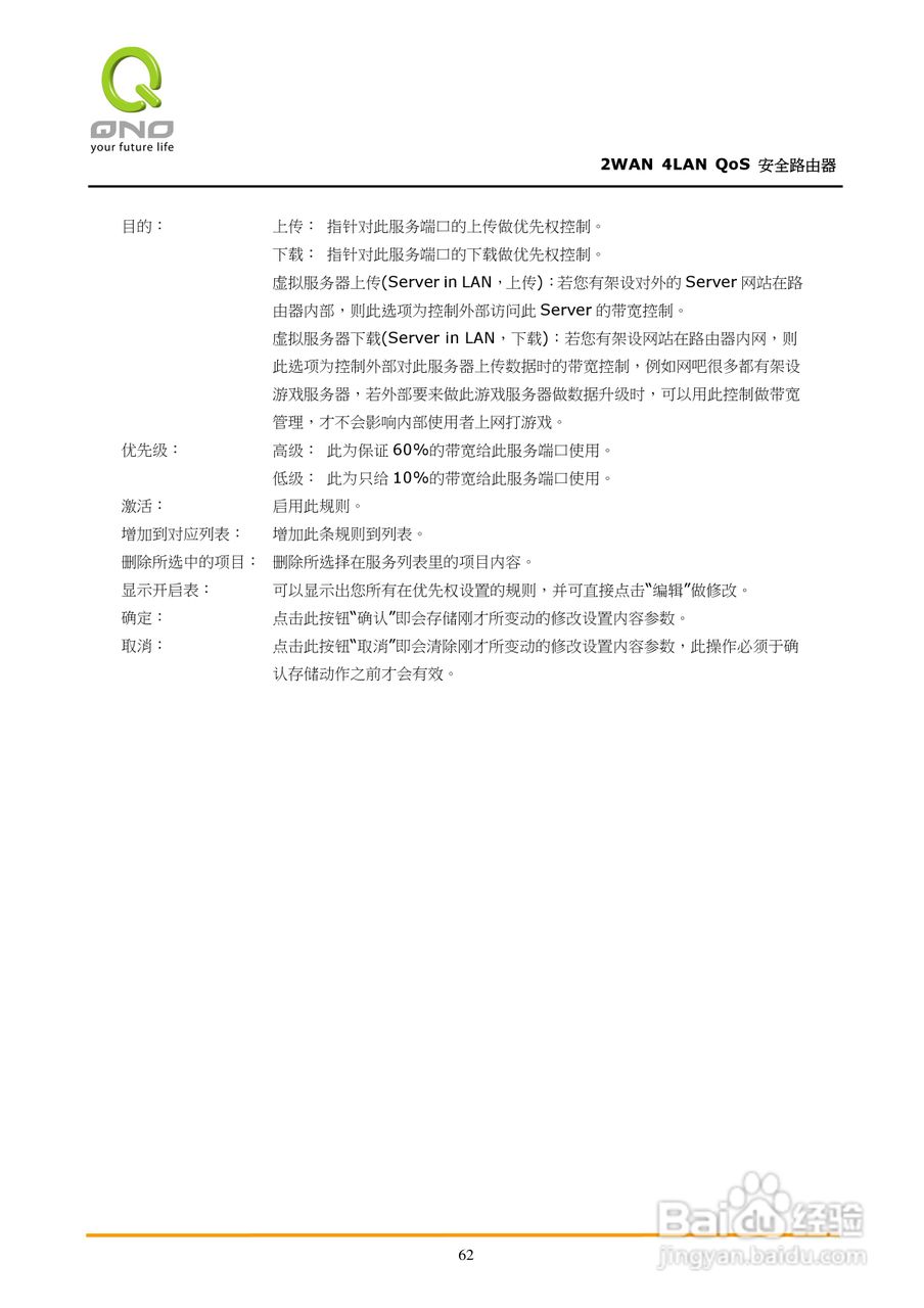 侠诺FVR310路由器使用说明书:[7]