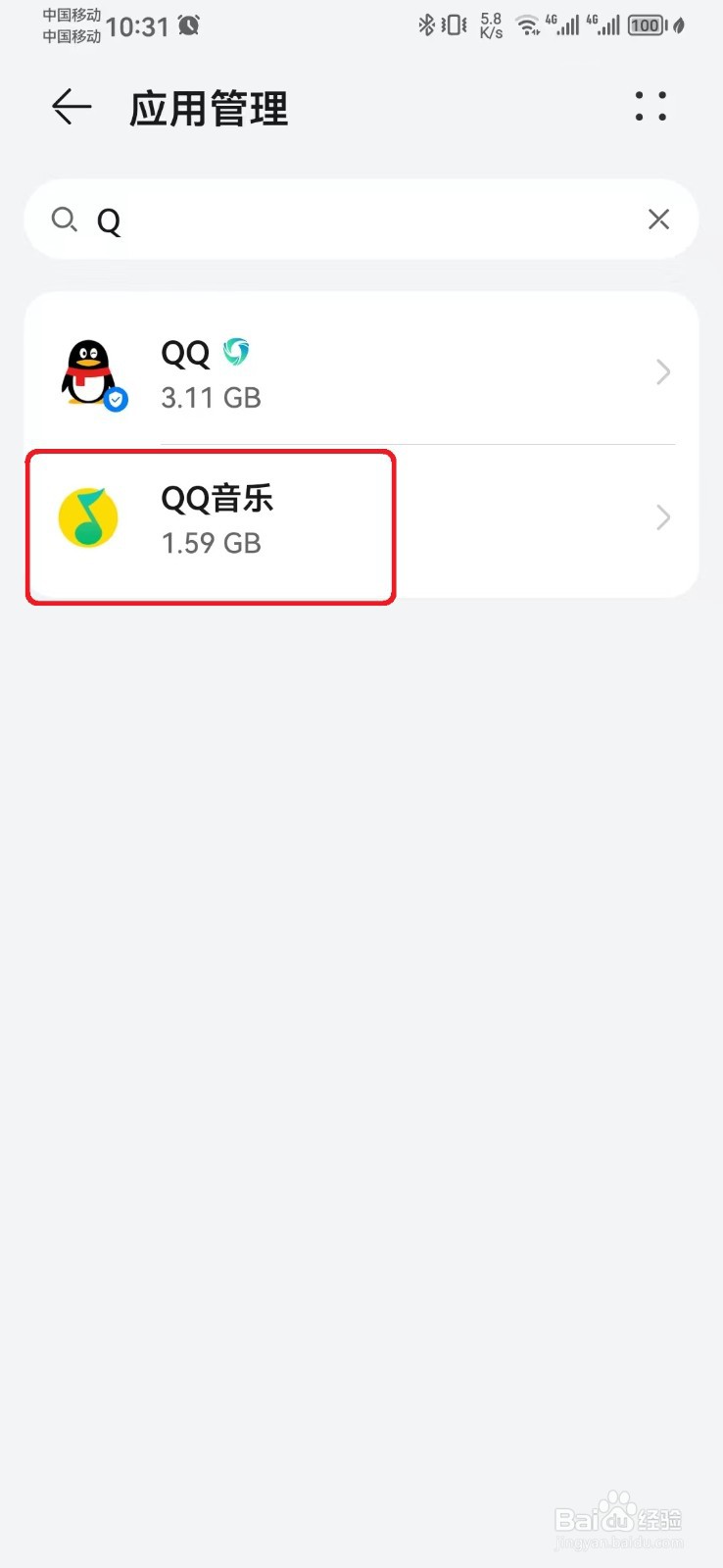 如何关闭QQ音乐在其他应用上层显示