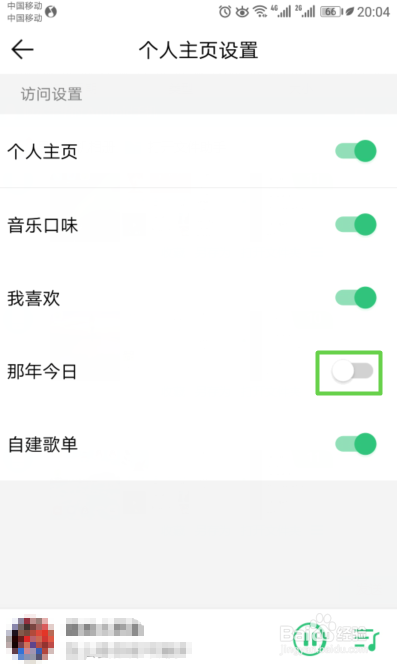 QQ音乐如何关闭个人主页中的那年今日