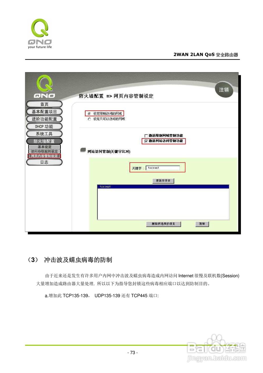 侠诺FVR080路由器使用说明书:[8]