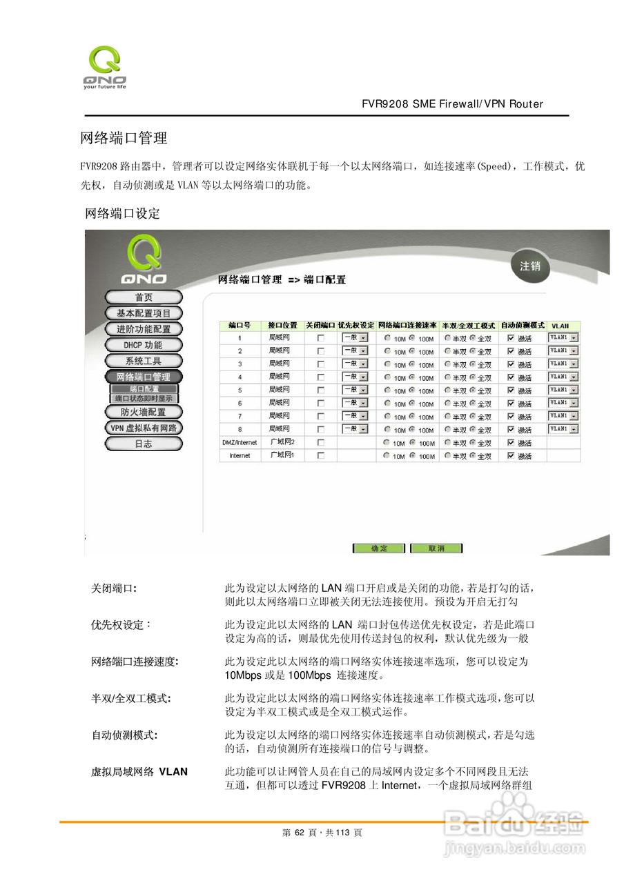 侠诺FVR9208路由器使用说明书:[7]
