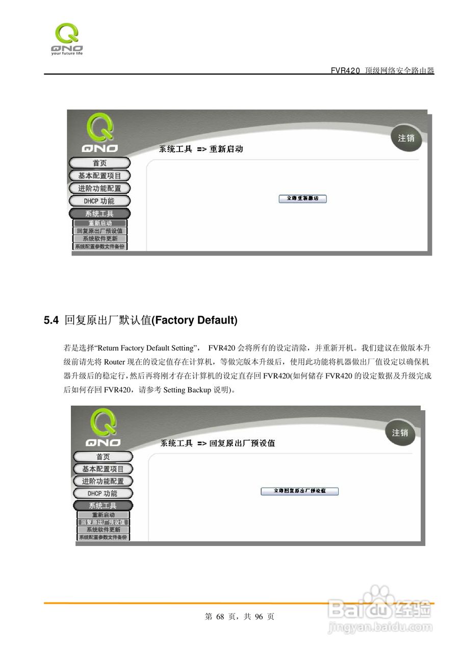 侠诺FVR420路由器使用说明书:[7]