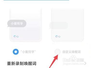 小爱同学如何更改唤醒口令