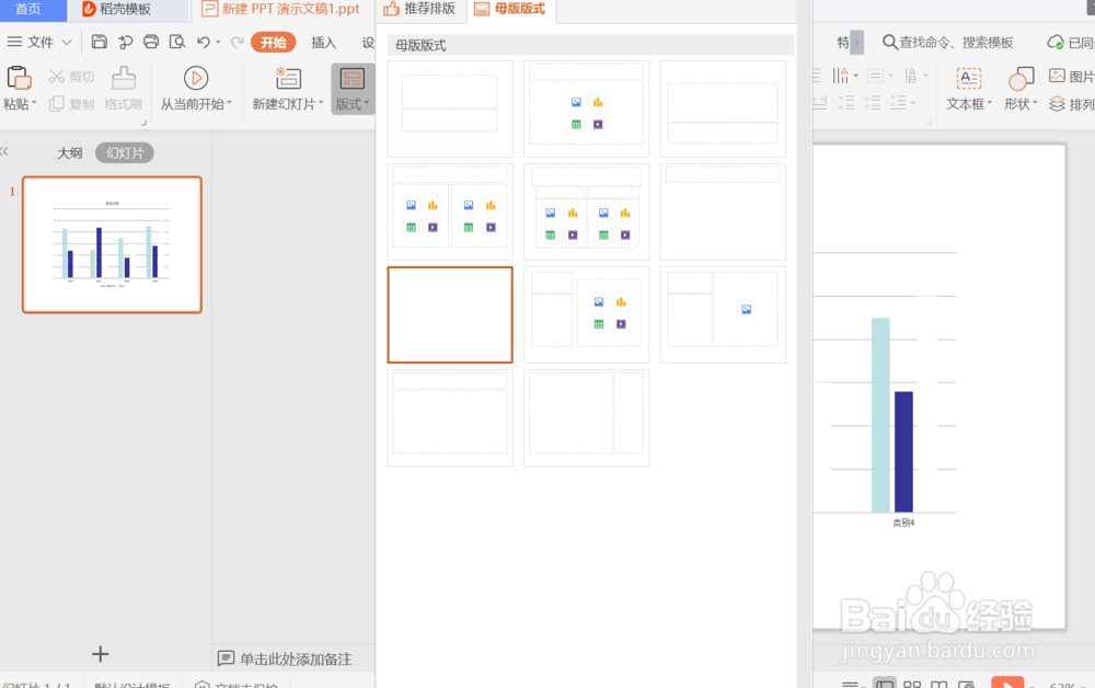 在PPT上面怎么插入图表