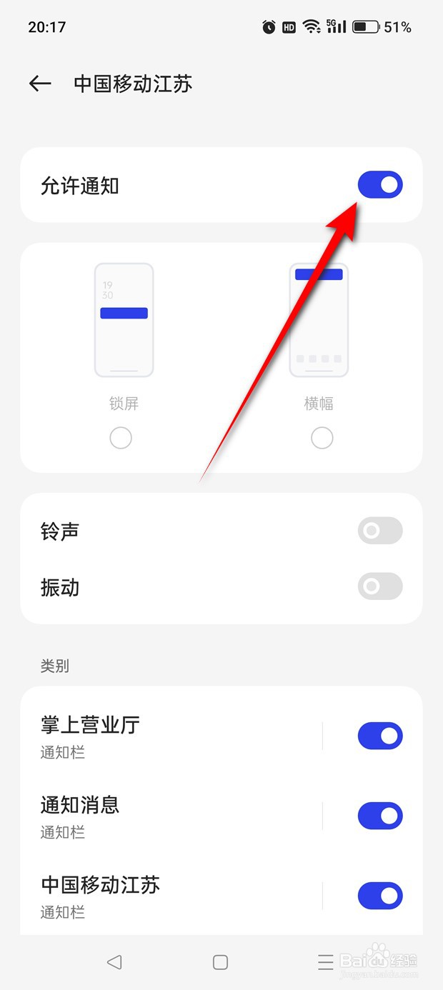 中国移动江苏新消息通知怎么开启与关闭