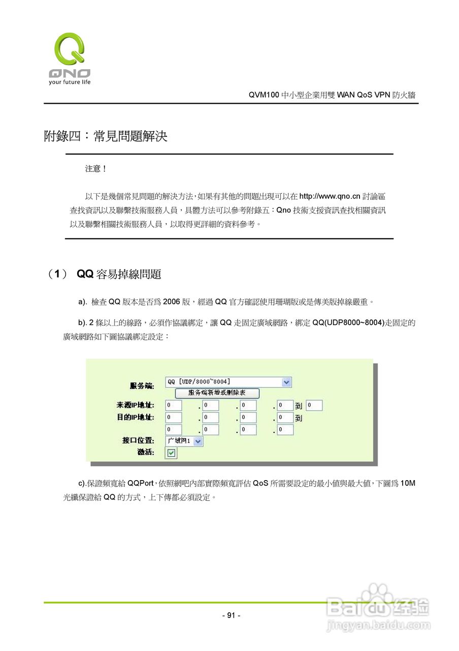 侠诺QVM100路由器使用说明书:[10]