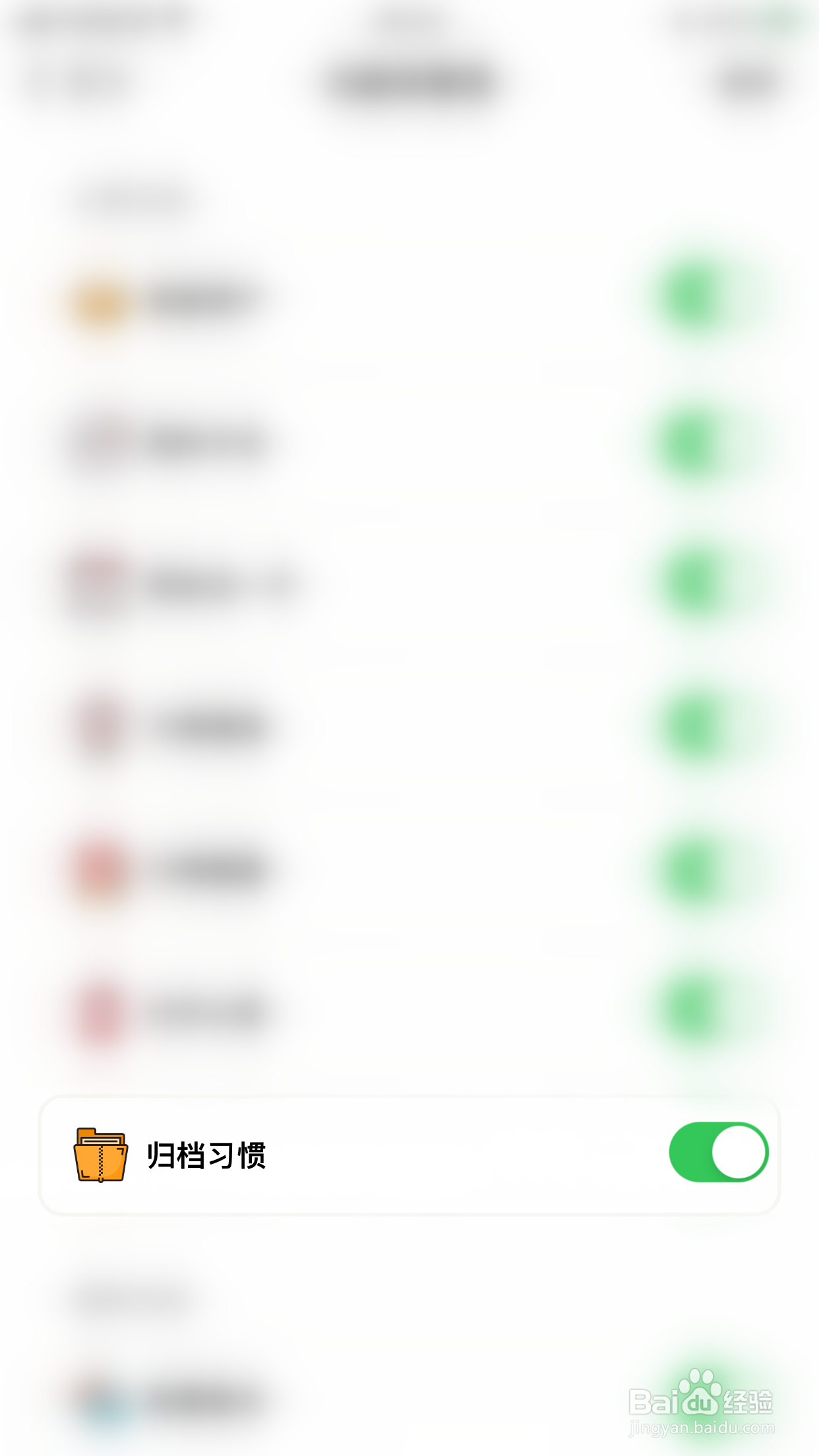 怎么启用小日常归档习惯