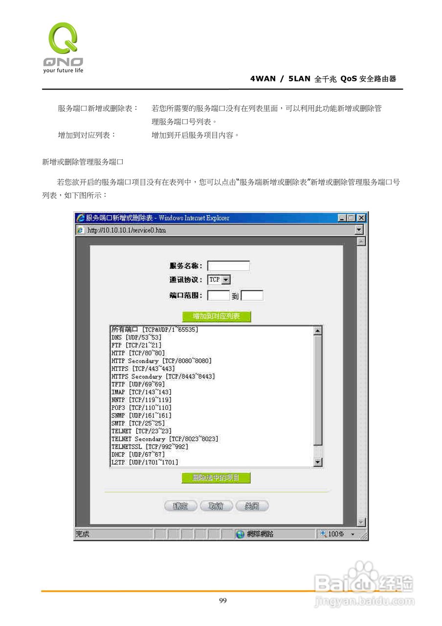 侠诺GQF550路由器使用说明书:[11]