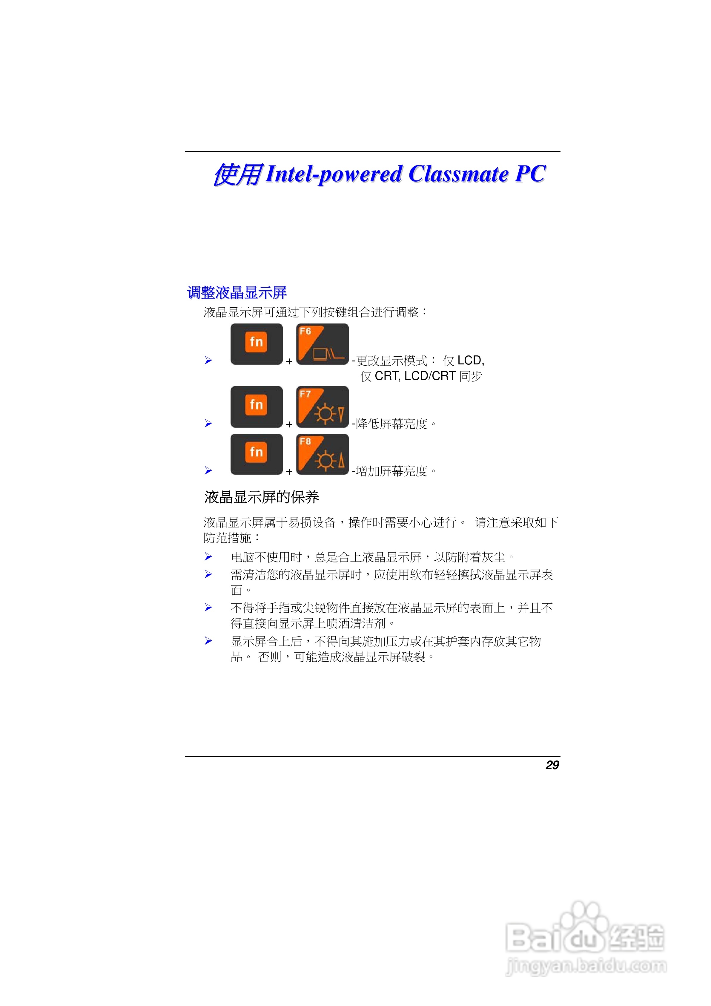 精英ECS E10IL2笔记本电脑说明书:[4]