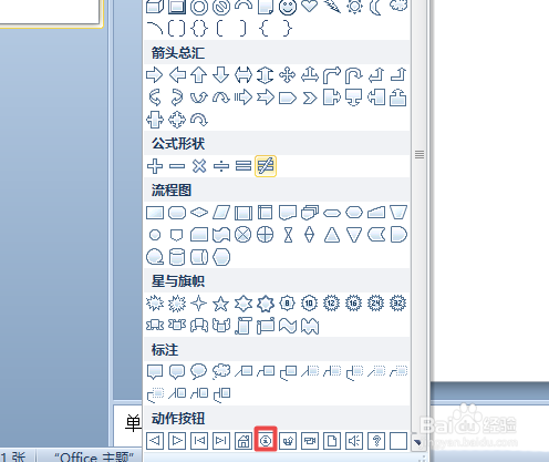 ppt幻灯片怎么插入动作按钮信息