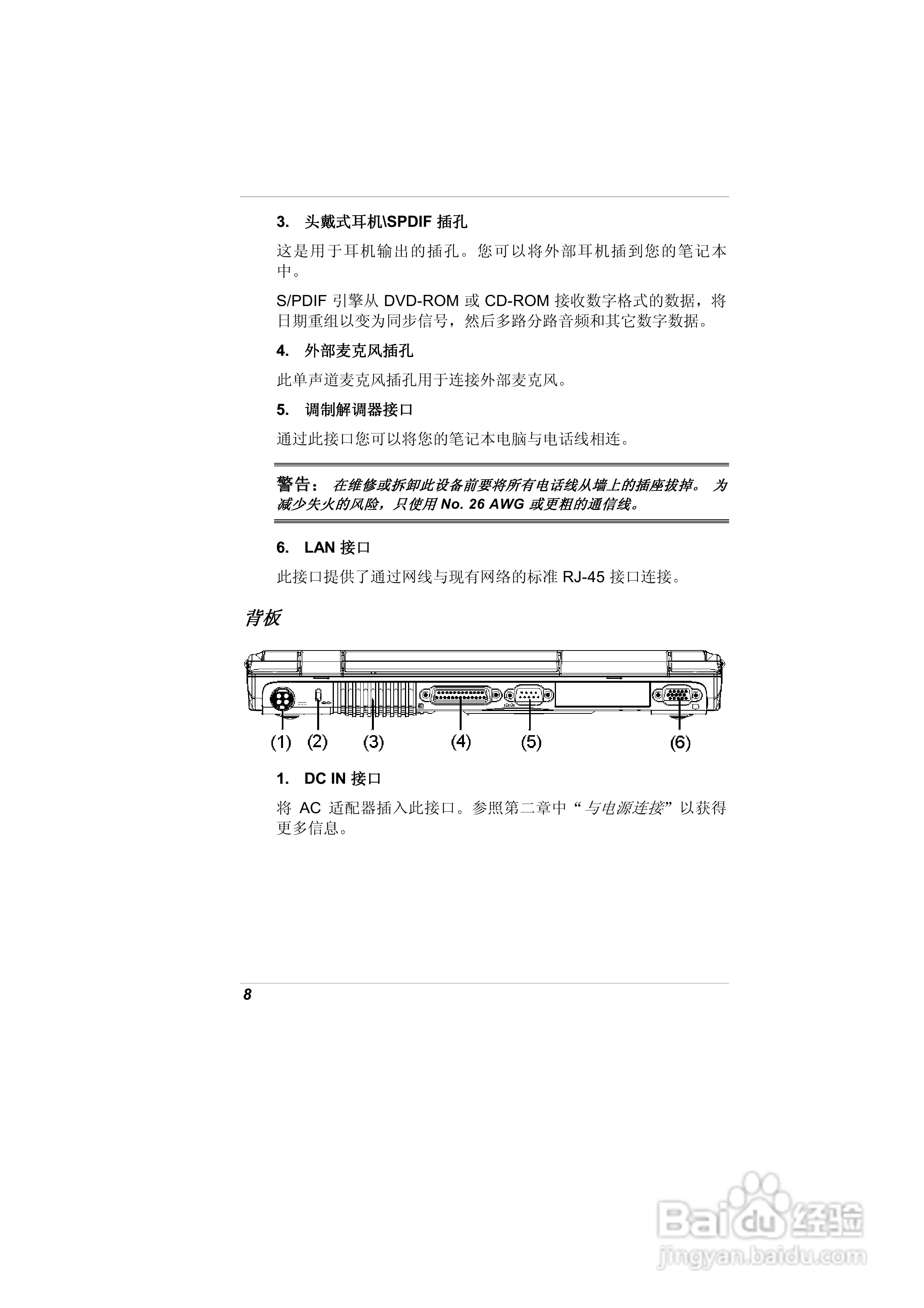 精英ECS A900笔记本电脑说明书:[3]
