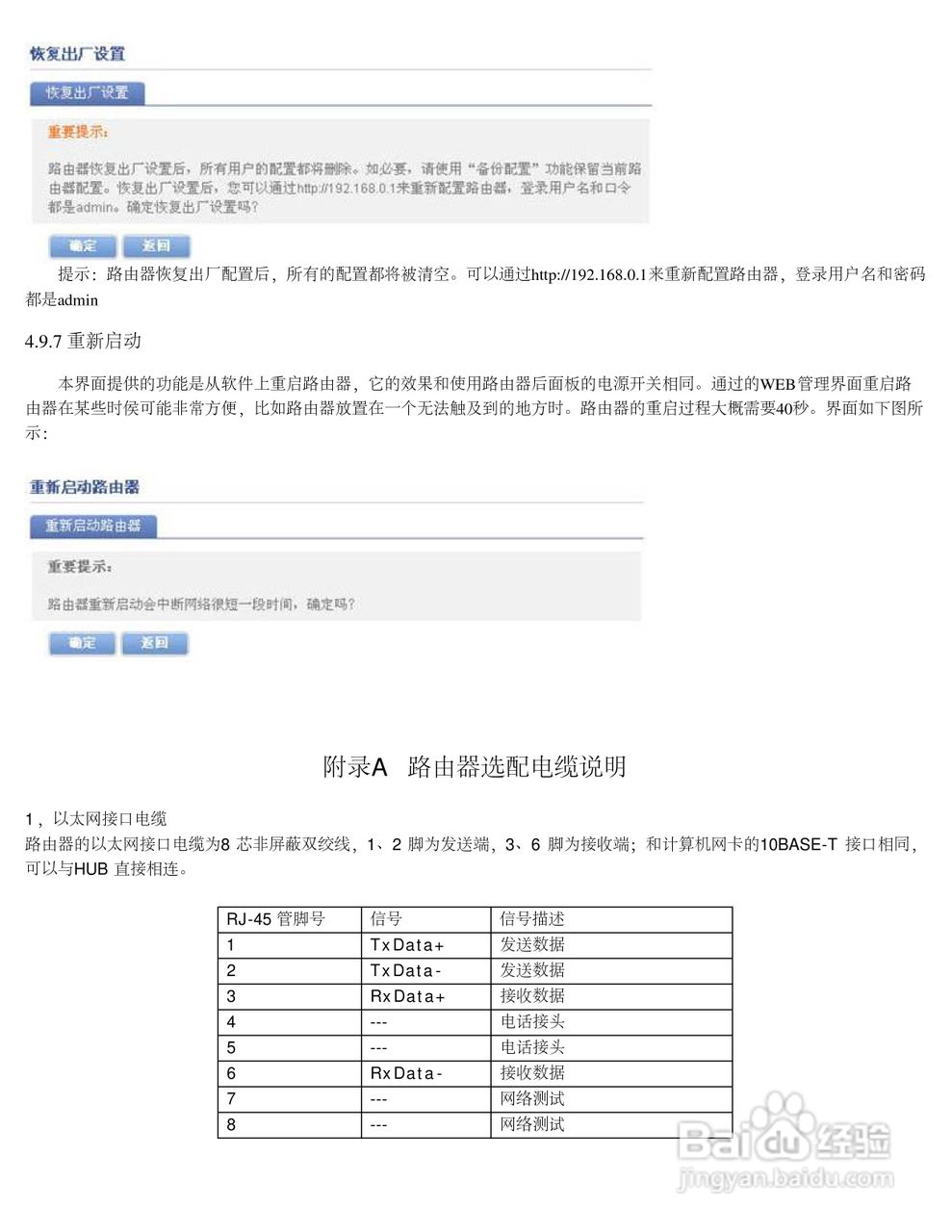 飞鱼星VR7500路由器使用说明书:[8]